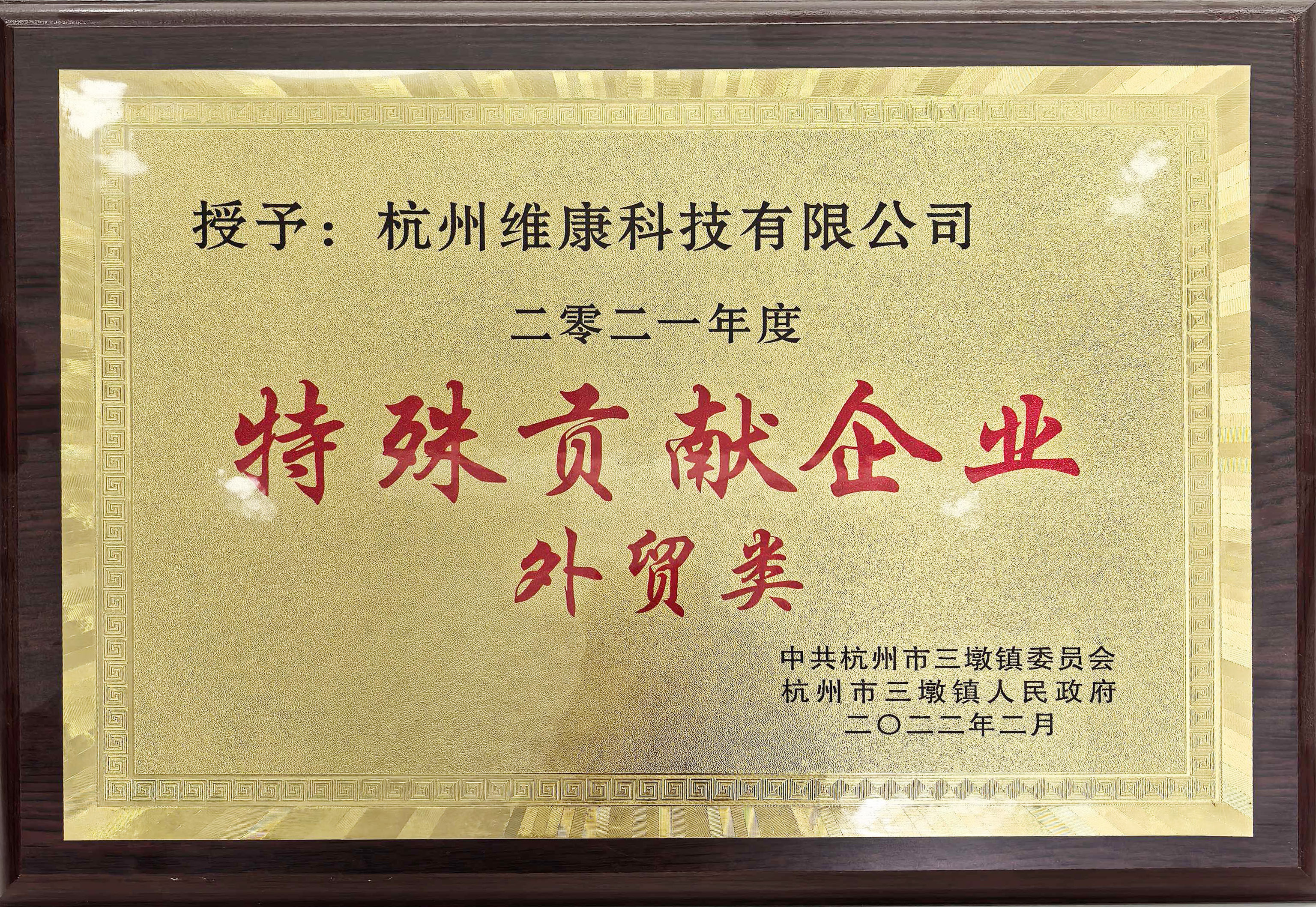 Special contribution enterprise in foreign trade