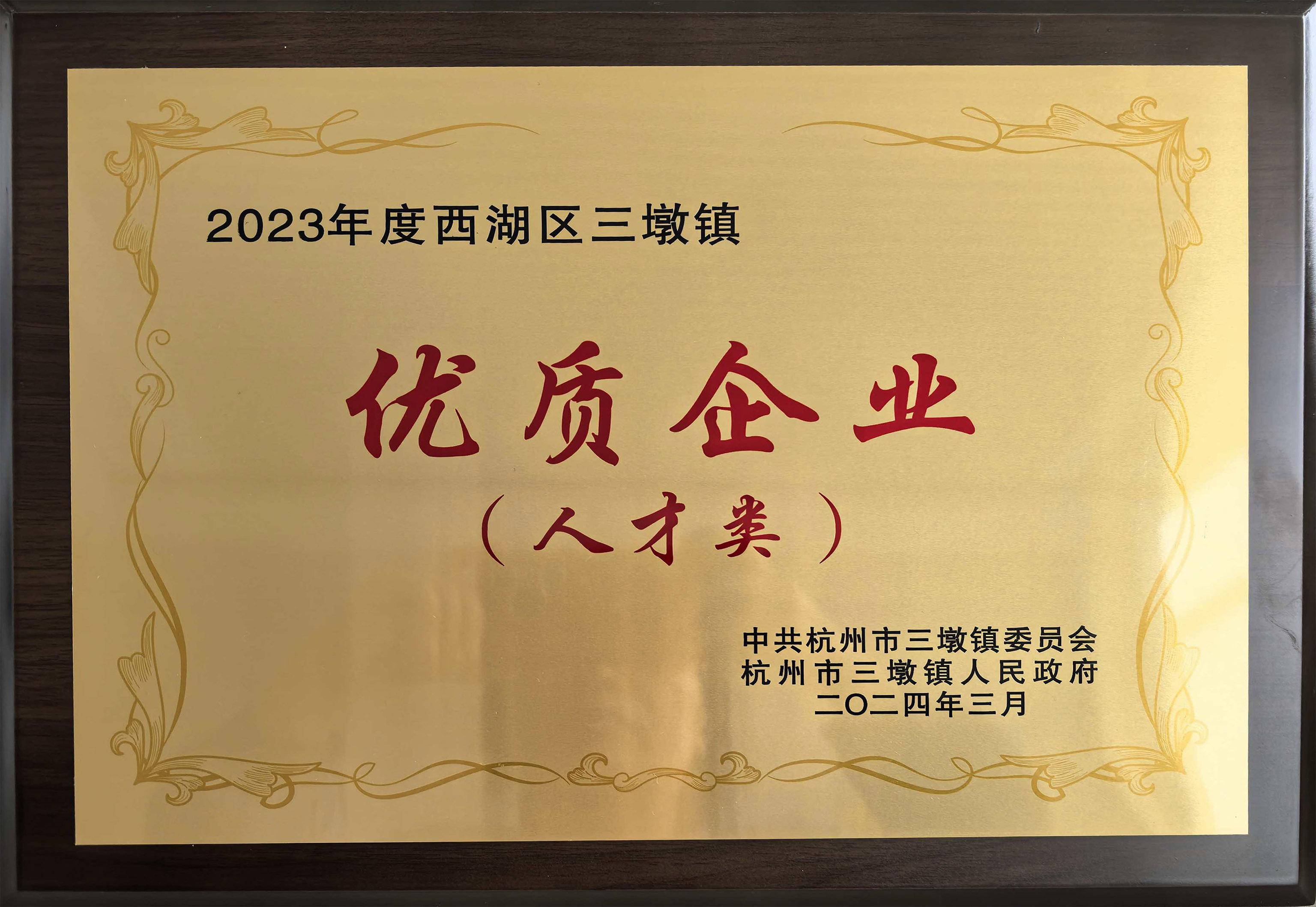 优质企业