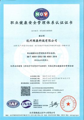 职业健康安全管理体系证书