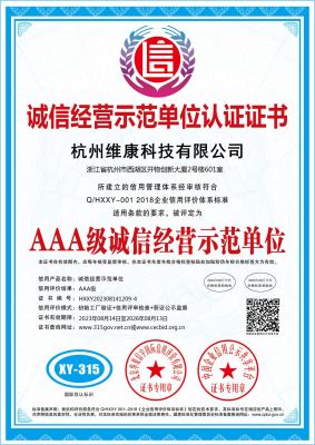 诚信经营示范