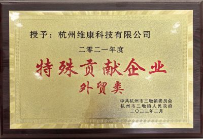 Special contribution enterprise in foreign trade