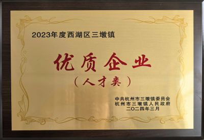 优质企业